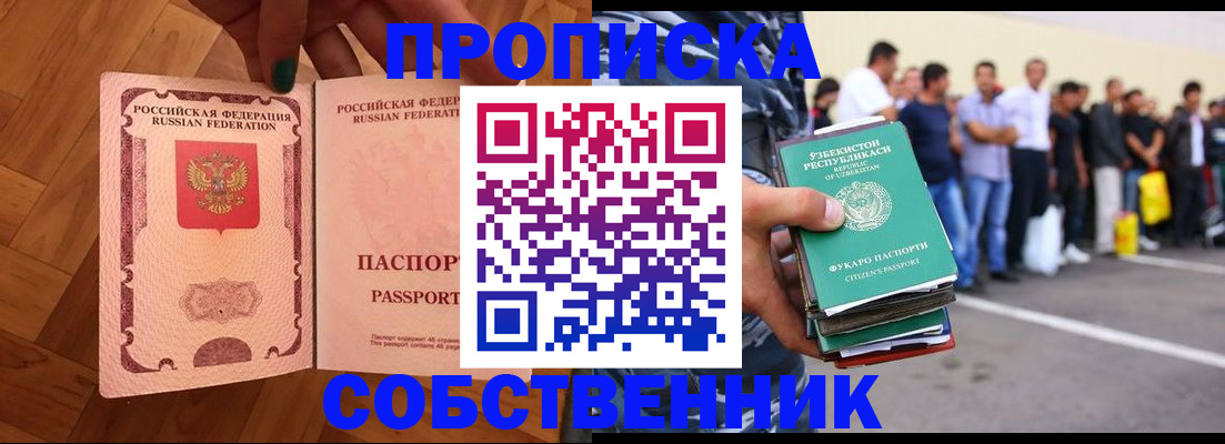 прописка для кредита в Амурске