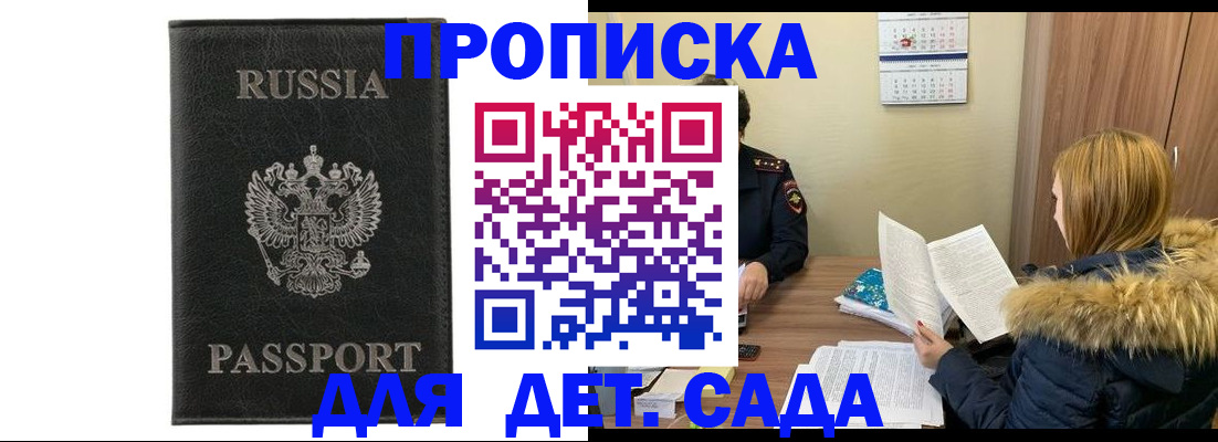 временная регистрация недорого в Амурске