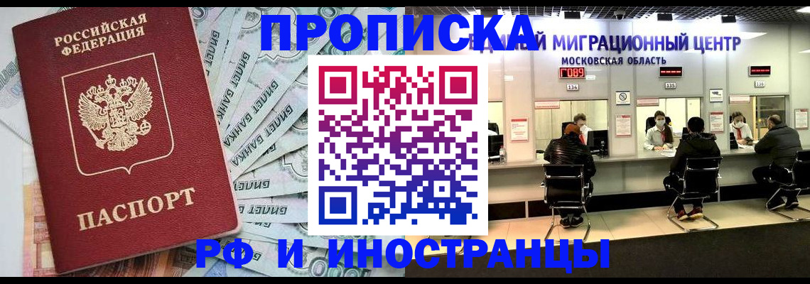 где прописаться в Амурске